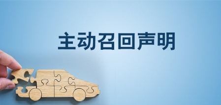 近一千万辆!国内汽车史上单月最大数量召回