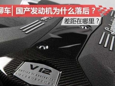 国产车企为什么花了钱还造不出一部好的发动机? 原因在这里