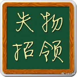 南宁铁路局捡到旅客失物300多件 遗失可联系1