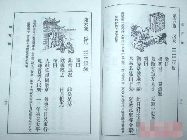 上古四神书鲁班书马前课烧饼歌和推背图谁更厉害