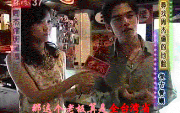 周杰伦说“台湾省”，主持人听后笑得很尴尬