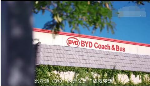 为美国创造上千就业岗位，这么多老外为比亚迪站台！