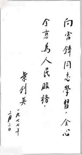 十大元帅书法真迹一览