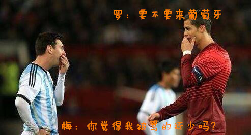 深度分析:阿根廷需要一个C罗,葡萄牙不需要一