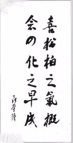 十大元帅书法真迹一览