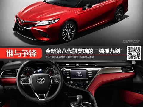 谁与争锋 全新第八代凯美瑞的“独孤九剑”