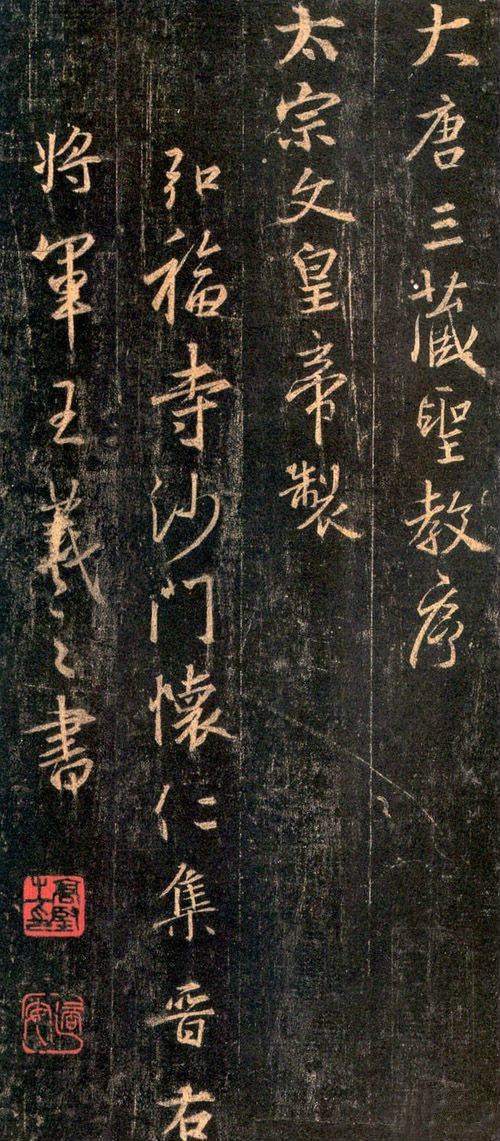 王羲之书法作品全集(珍藏版)