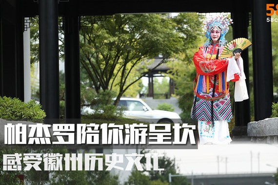 帕杰罗陪你游呈坎 感受徽州历史文化