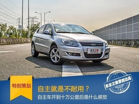 自主车开到10万公里以后会是什么感觉？