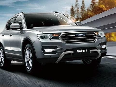 哈弗H7官降高达1.38万元 成性价比最高中型SUV