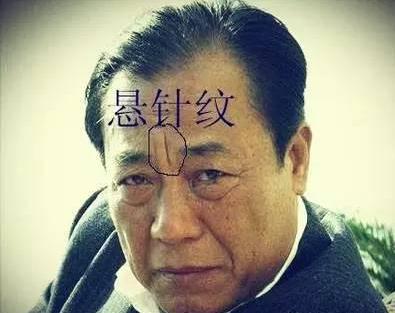 白手成家,夫妻不和,不常生活在一同,离婚戴悬针纹也称之为悬针破印,是