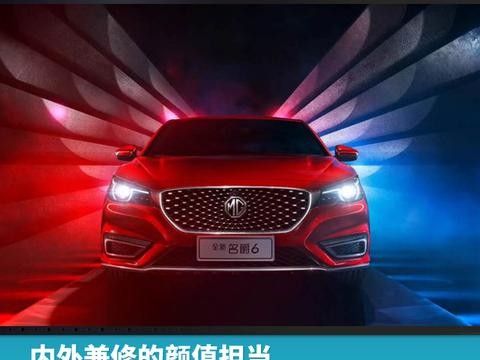 内外兼修的颜值担当 ，全新名爵6 11月上市