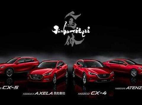 我们欣赏马自达 为什么不买马自达?