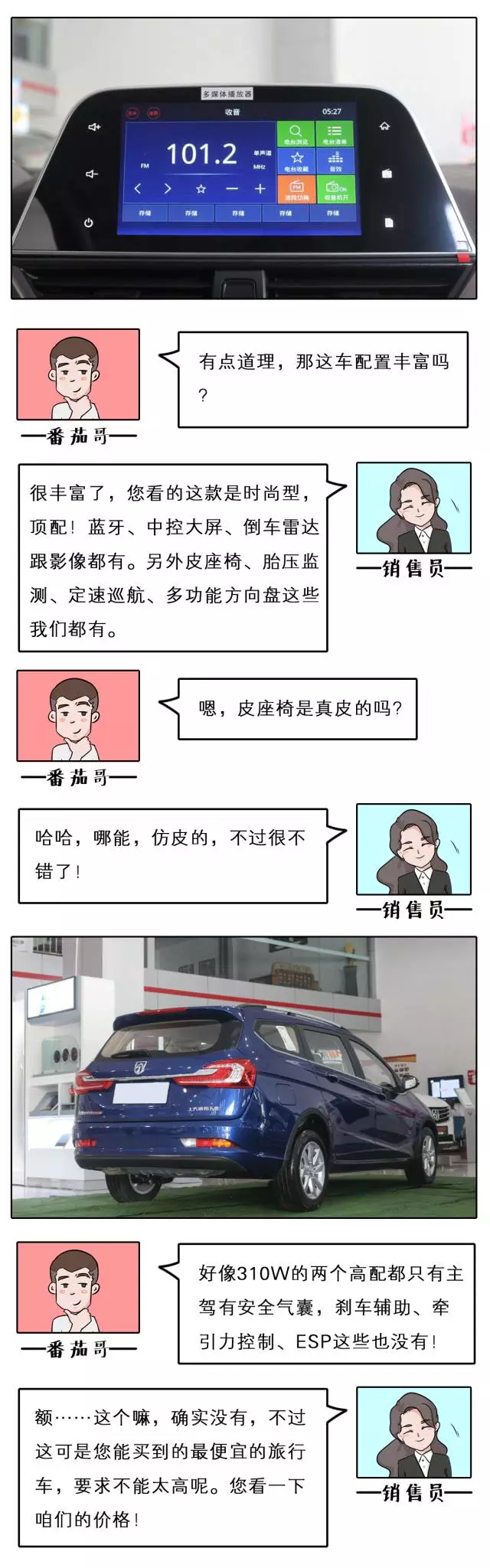 5.68万买顶配!史上最便宜旅行车,实用性秒杀15万合资SUV