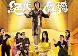 黄子华出演的每一部电视剧都能秒杀现在的小鲜肉