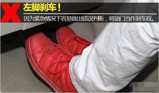 女司机注意!如何避免自动挡汽车把油门当刹车?