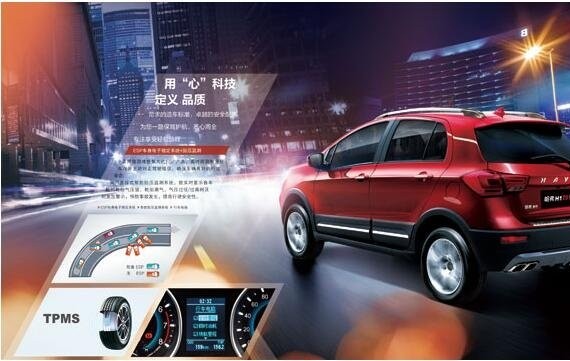 潮物来袭 哈弗H1告诉你有啥不一样