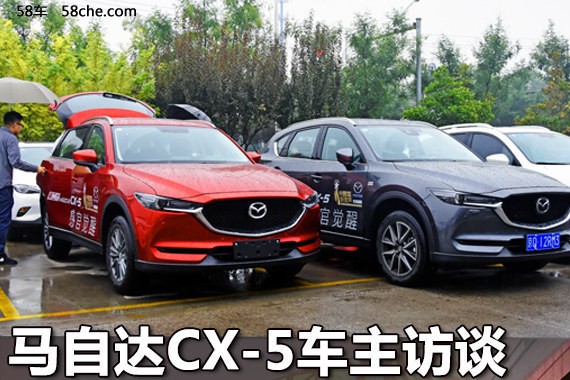CX-5车主访谈 中国新歌声官方指定座驾