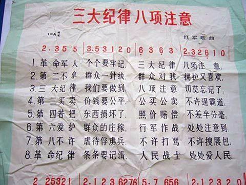 三项纪律八大注意简谱_三大纪律简谱