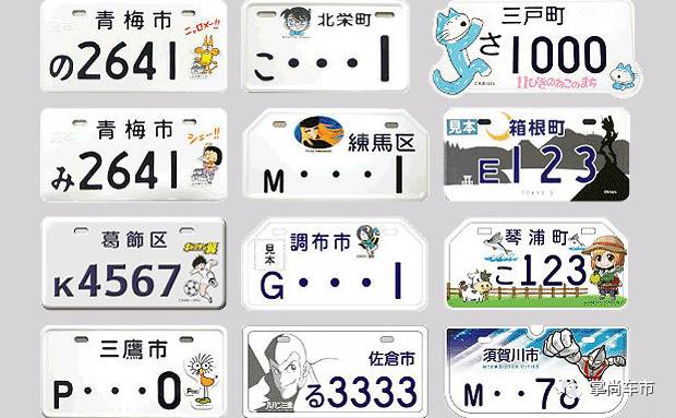 日本的车牌上竟然还能画柯南和奥特曼？！