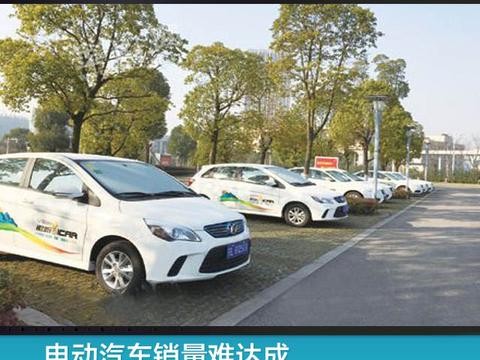 电动汽车销量难达成 中国新能源汽车泡沫要戳破？