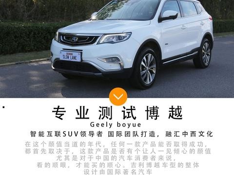 自主网红SUV 单月超越迈腾 吉利博越神车炼成记
