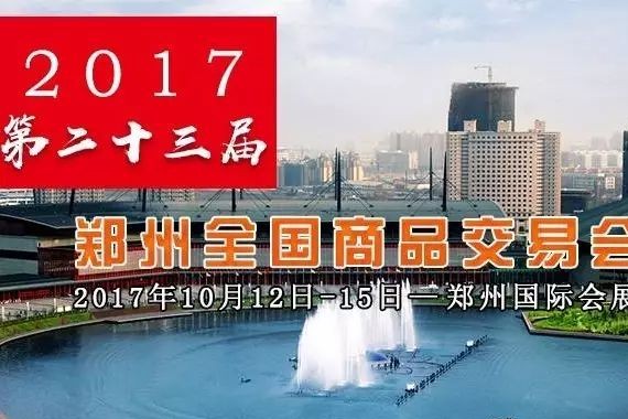 《车舞飞扬》第二十三届郑州全国商品交易会汽车展即将盛大开幕