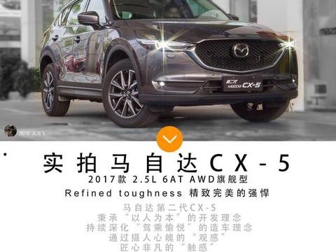 家用越野都行！马自达第二代CX-5 2.5L 6AT AWD旗舰型