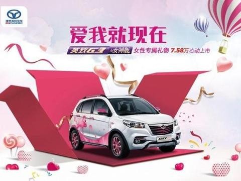 爱我，就现在！英致G3女神版炫彩上市！