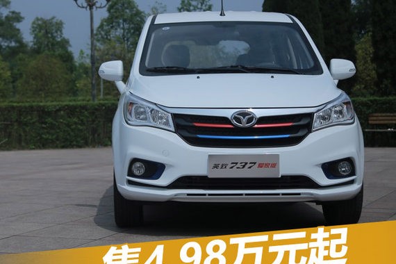 潍柴英致3款新车正式上市 售4.98万元起