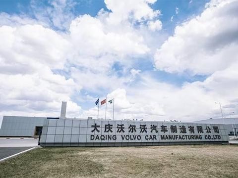 中国的“哥德堡”：沃尔沃大庆工厂的下一个任务是什么