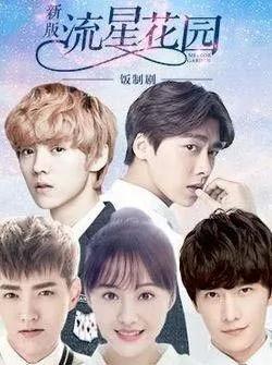 新《流星花园》即将开拍,这样的演员阵容你能接受吗?
