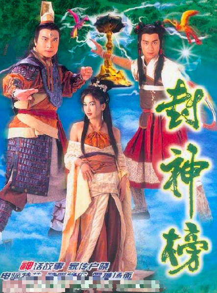 陈浩民版《封神榜》整部剧都没漏正脸的雷震子，竟然比哪吒还帅!