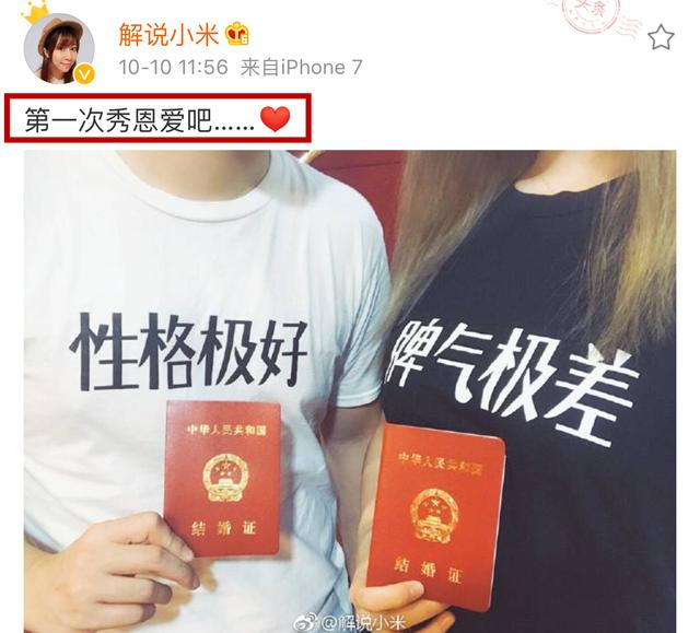 lol女解说小米终于领证结婚！网友：到底谁是新郎？