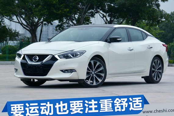 要运动也要注重舒适 东风日产西玛舒适性体验