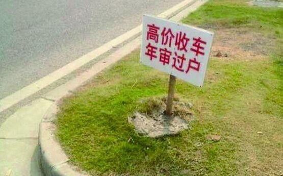 【卖车】 || 二手车黄牛收车7大忽悠,你中招了吗?