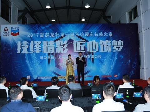 2017雪佛龙杯第一届考拉爱车技能大赛圆满落幕