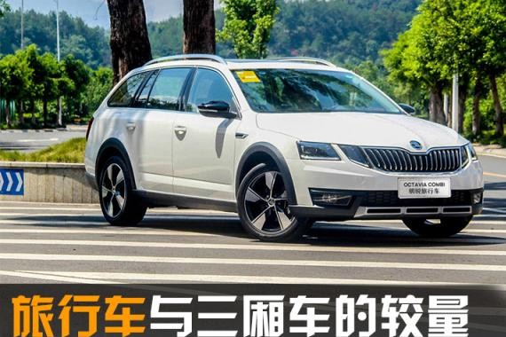 旅行车与三厢车的较量 明锐旅行车对比宝来