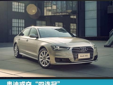 奥迪或夺“四连冠”，9月销量领先奔驰近7000台