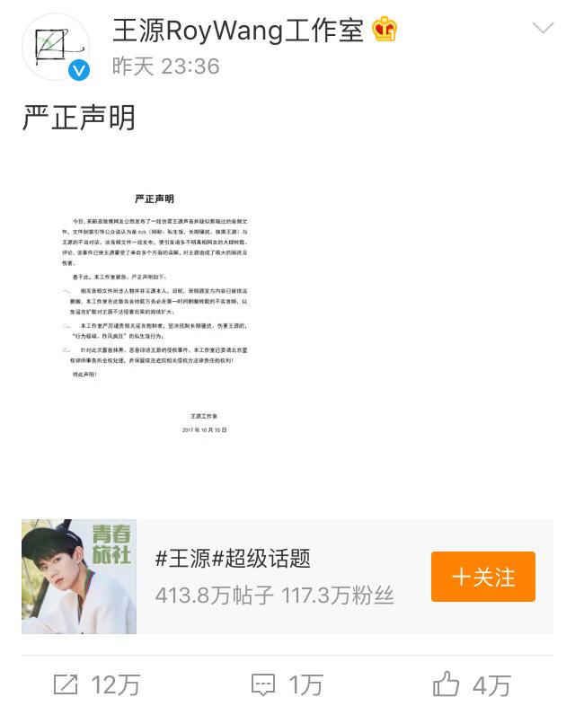 王源被造谣向男粉丝表白 粉丝脱粉回踩太可怕了