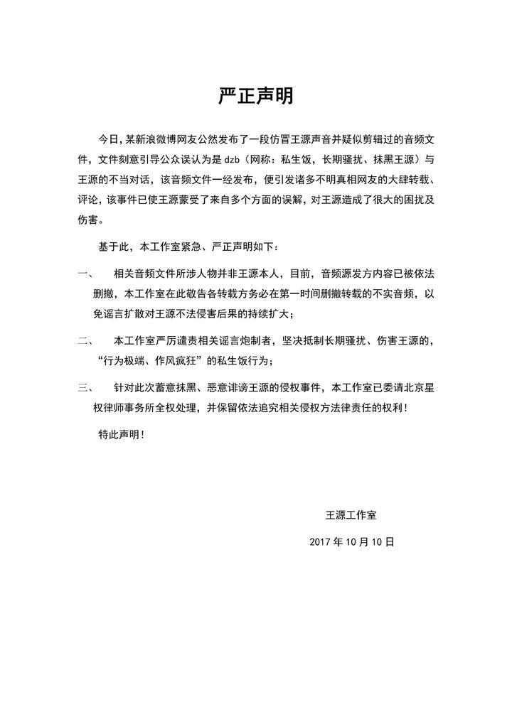 王源被造谣向男粉丝表白 粉丝脱粉回踩太可怕了