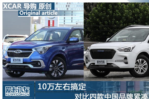 10万左右搞定 对比四款中国品牌紧凑SUV