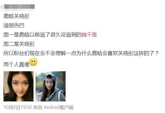 鹿晗初恋女友照片被扒网友难怪鹿晗会喜欢关晓彤