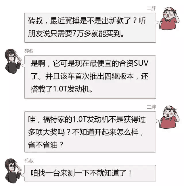 4毛钱一公里,唯一搭载1.0T发动机的合资SUV,果然省油!