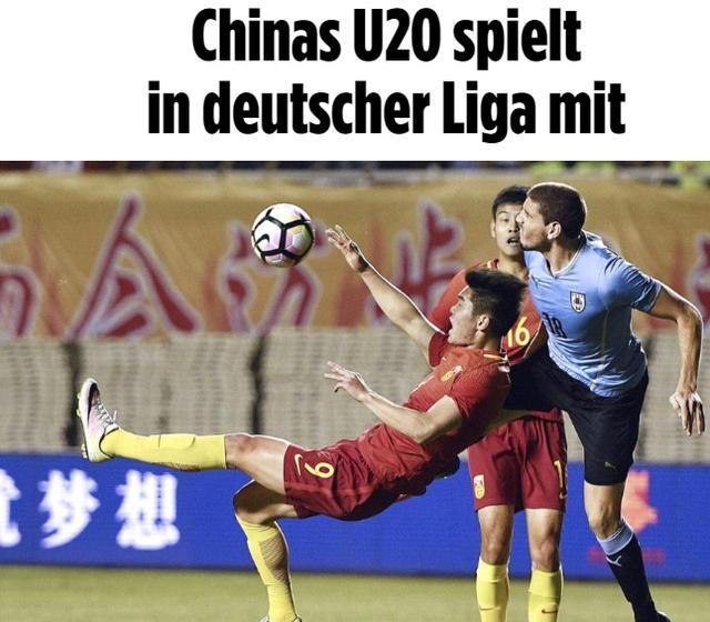 定了!国足U20将花费222万元踢德国酱油联赛,
