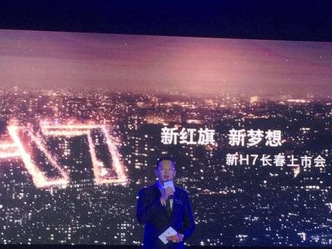 秋色满园，国人梦——新红旗 新梦想 新H7长春荣耀上市