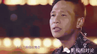 宋小宝,人生中的悲欢离合,是值得用生命感恩的喜剧.