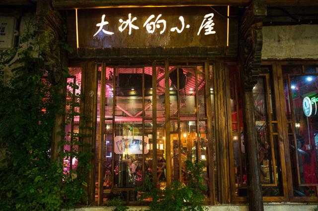 大冰的小屋招人吗图片