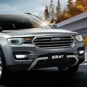 哈弗H7官降高达1.38万元 成性价比最高中型SUV