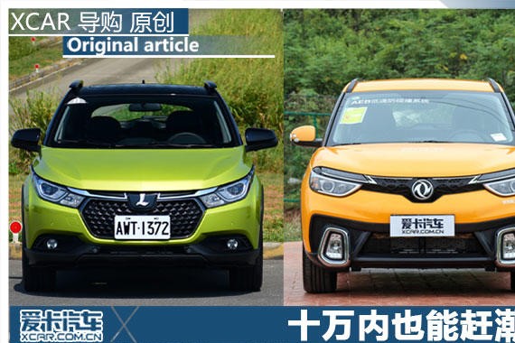 十万内也能赶潮流 中国品牌小型SUV对比